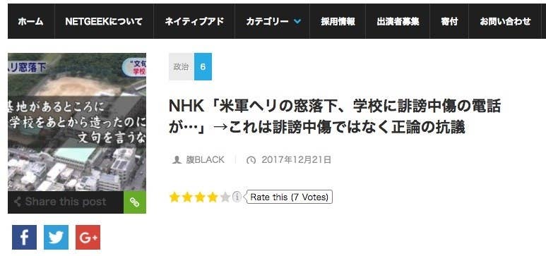 差別と基地が いじめ を生む 翁長知事が語る沖縄デマとニュース女子