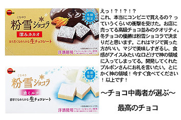 チョコ中毒者の俺がコンビニで買える神チョコレートを紹介する チョコ中毒者の俺がコンビニで買える神チョコレートを紹介する