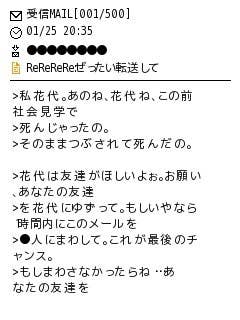夜中に読むなよ ガチで怖いチェーンメール7選