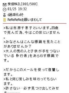 夜中に読むなよ ガチで怖いチェーンメール7選