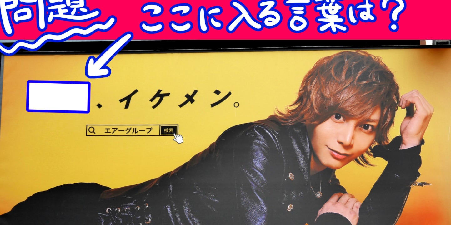 無理 ホストクラブの看板でクイズ作ったらむっちゃ難しくなった