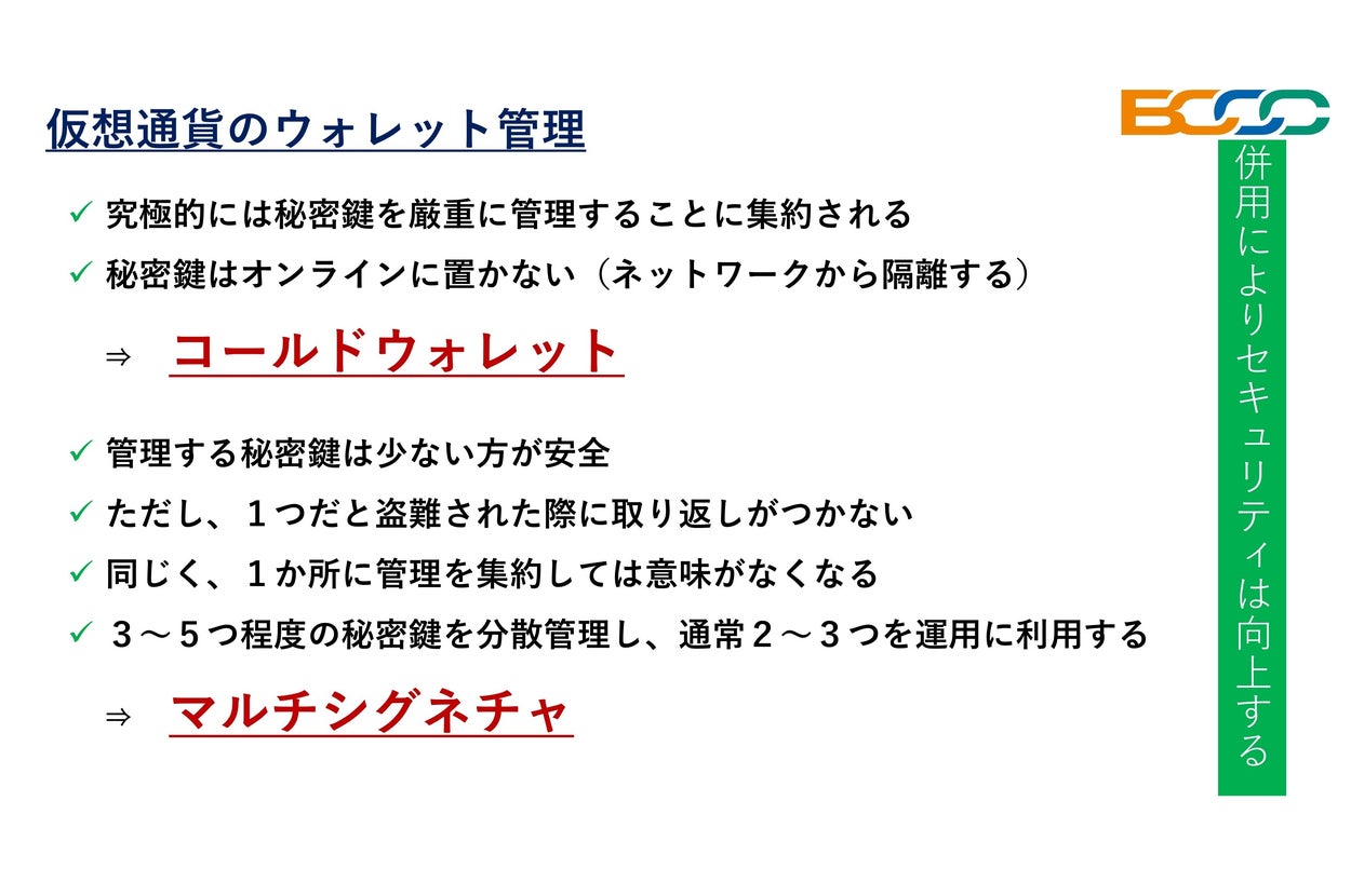 コールドウォレット、マルチシグって何？ 今さら聞けない仮想通貨の基礎知識