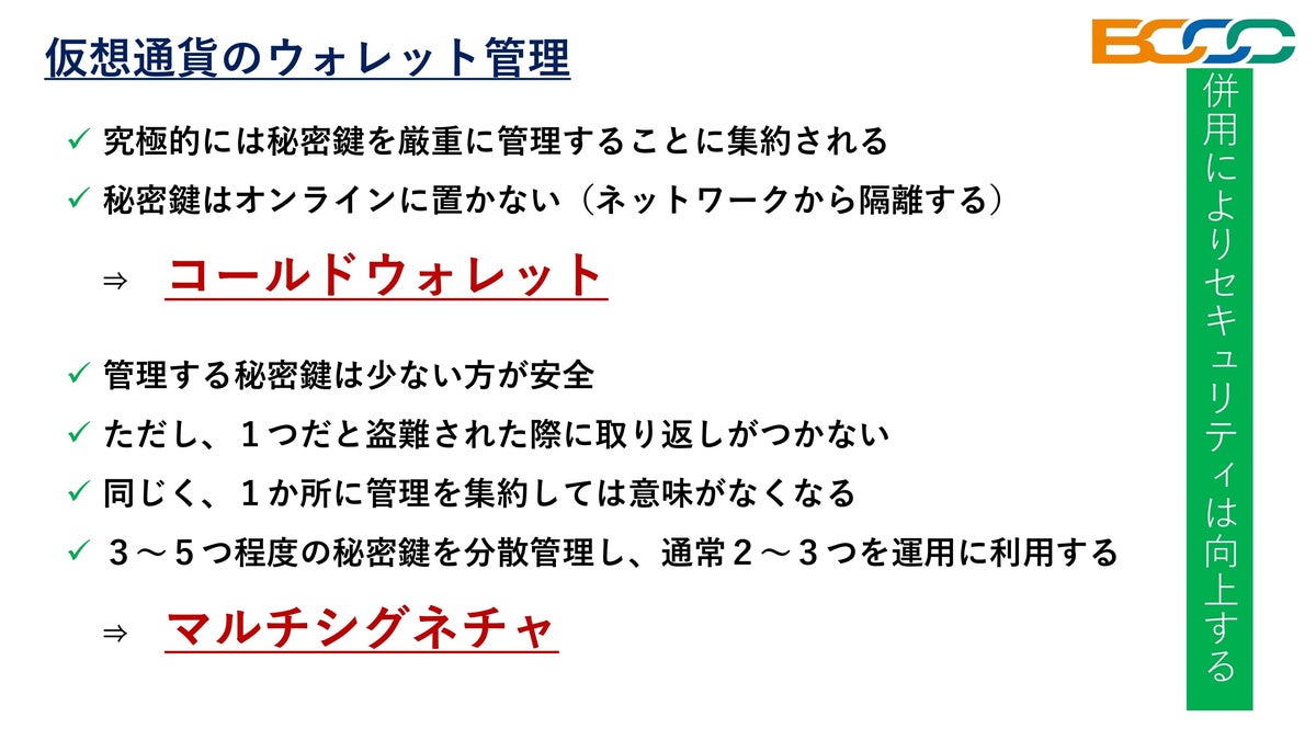 コールドウォレット、マルチシグって何？ 今さら聞けない仮想通貨の基礎知識