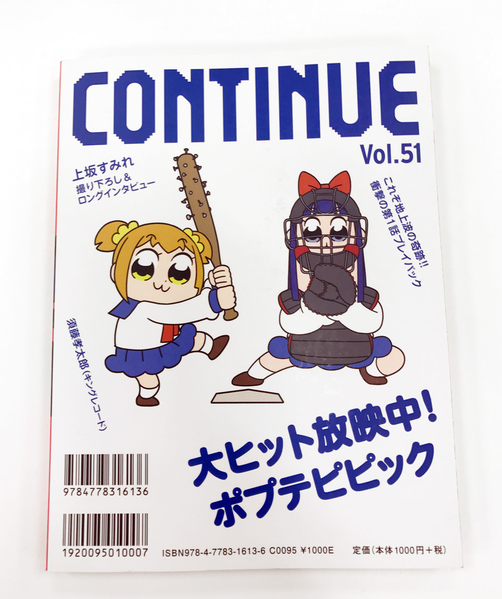 復刊した Continue 編集長 ポプテピピック は あらびき団 に近いもの感じた