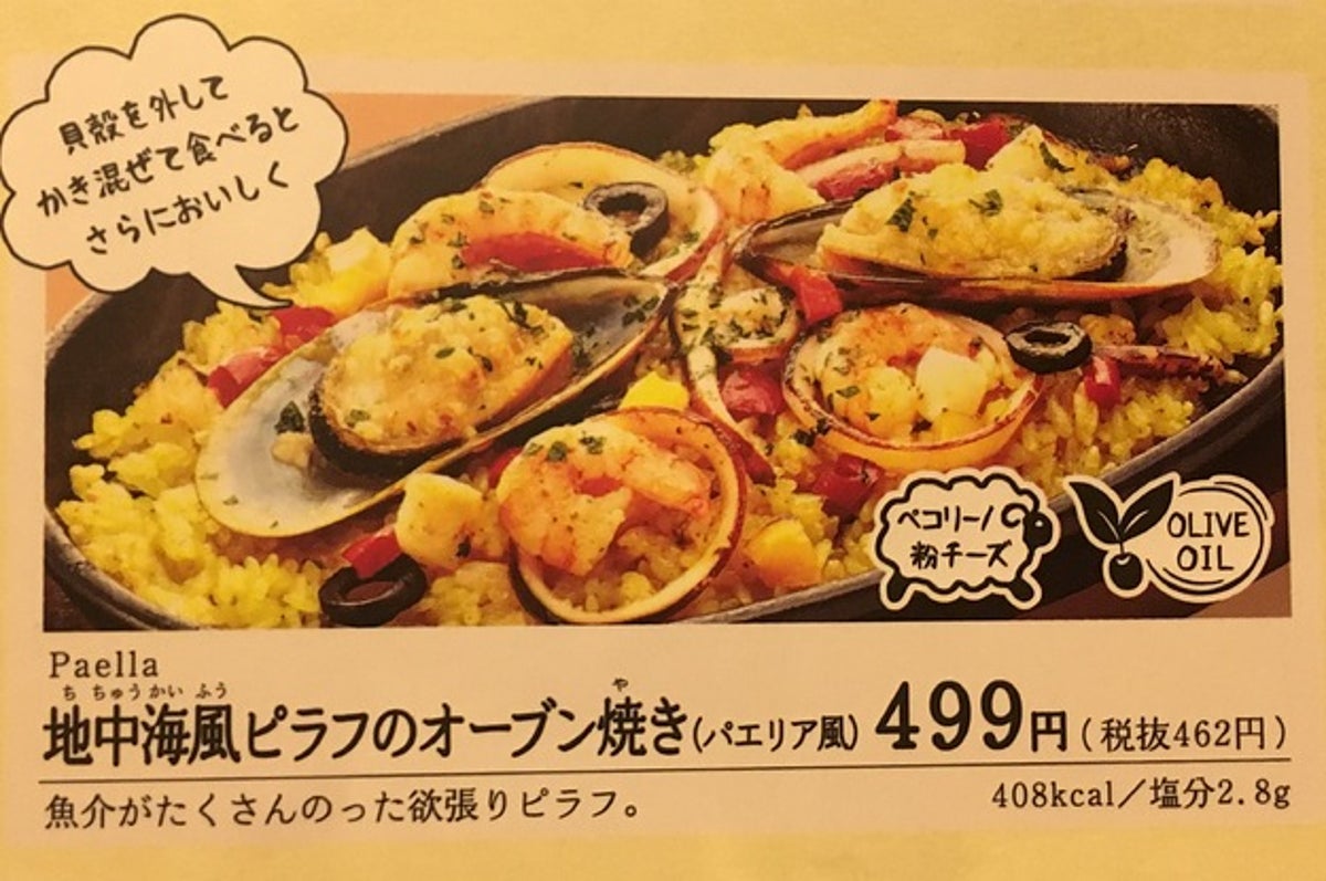 メニューの写真と違う サイゼリヤで出された料理が予想外だった