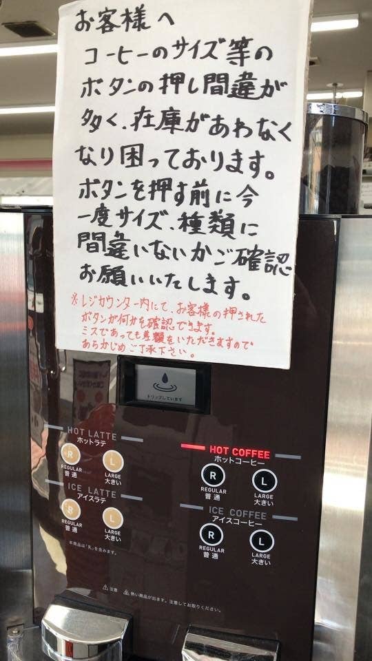 セブンのコーヒー 客が押したボタンをレジ内から確認できる 選択ミスで差額徴収する店舗も
