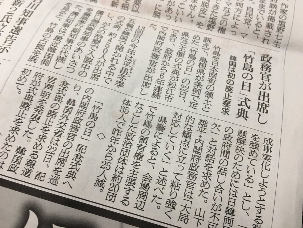 日本のこころ 朝日新聞が竹島の日を報じていない は間違い 実は見落とし 謝罪はせず