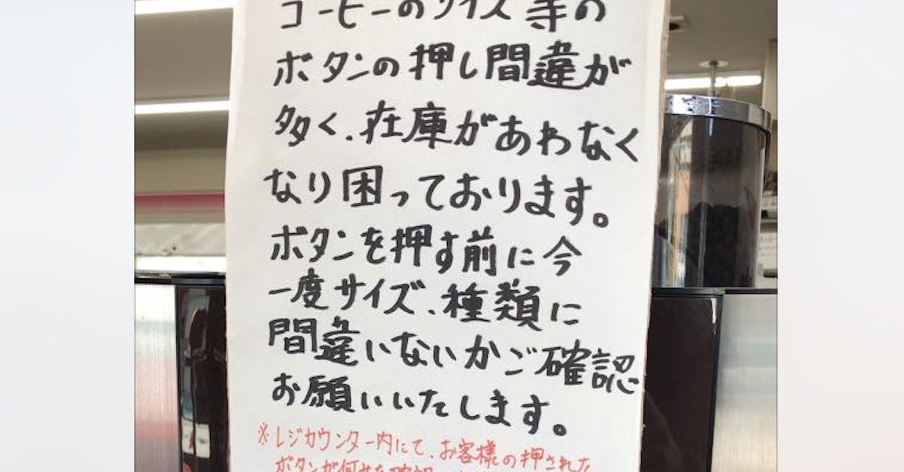 セブンのコーヒー レジ内から押したボタンわかる仕組み 差額徴収も