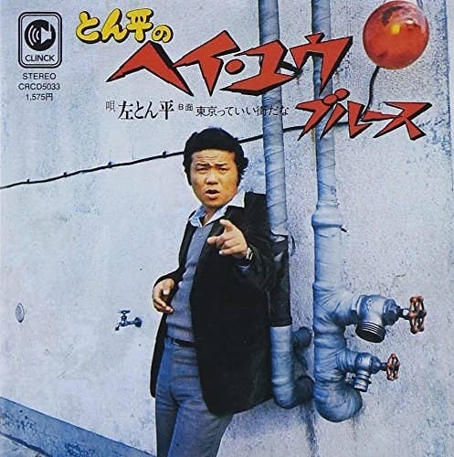 左とん平さんが死去 ミッキー カーチスさんが追悼 信じられない