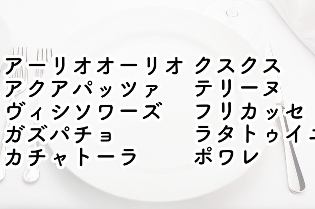 激ムズ レストランでたまに見るけど正直なんなのかわからない料理クイズ 激ムズ レストランでたまに見るけど正直なんなのかわからない料理クイズ
