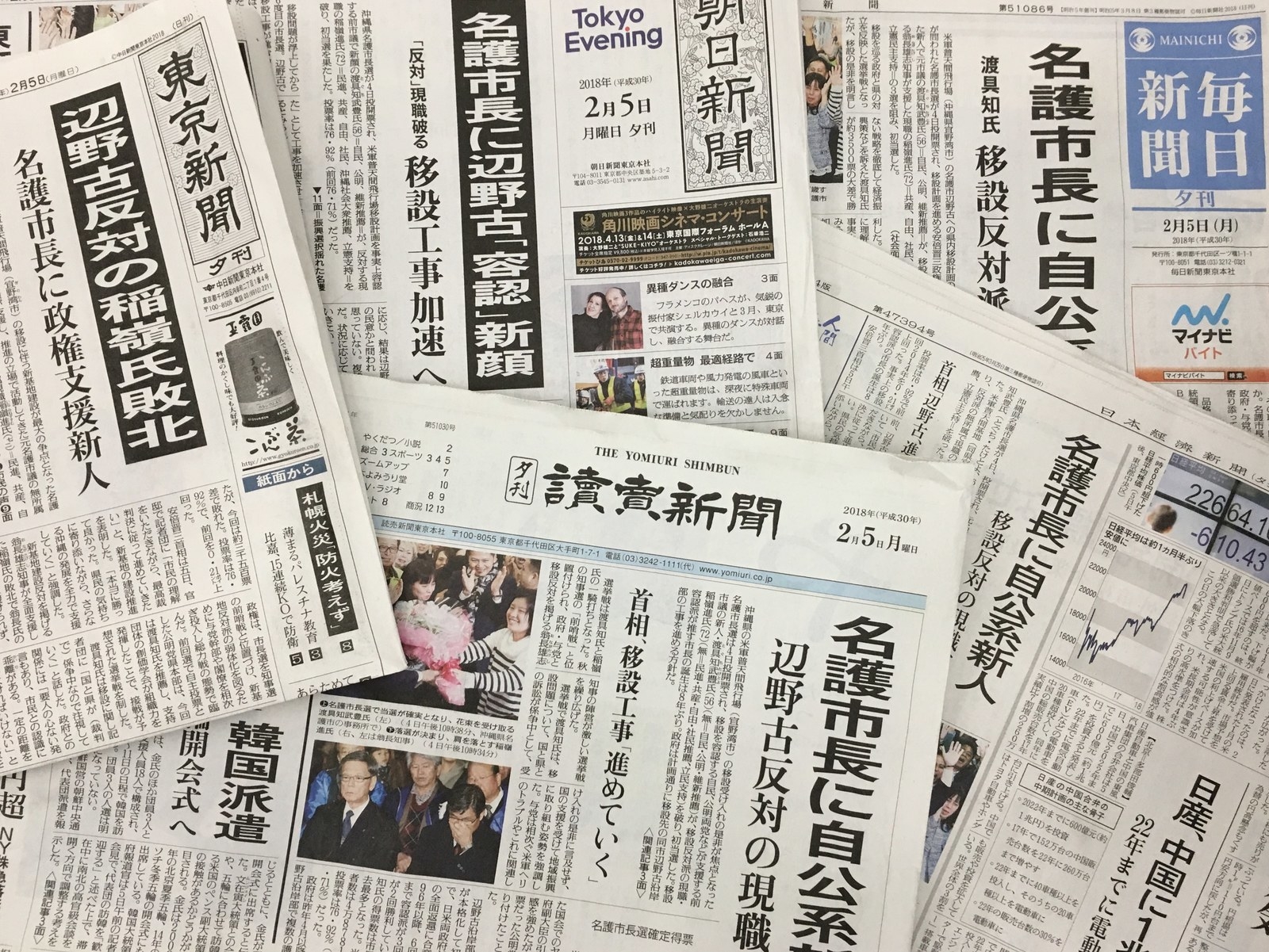 基地容認派 が勝利した沖縄の市長選 新聞の伝え方を比べてみると