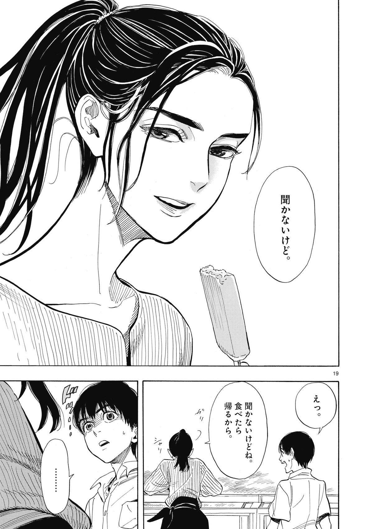 お前 ホモなの 疑われた高校生 失った居場所 描いた漫画家の過去とは