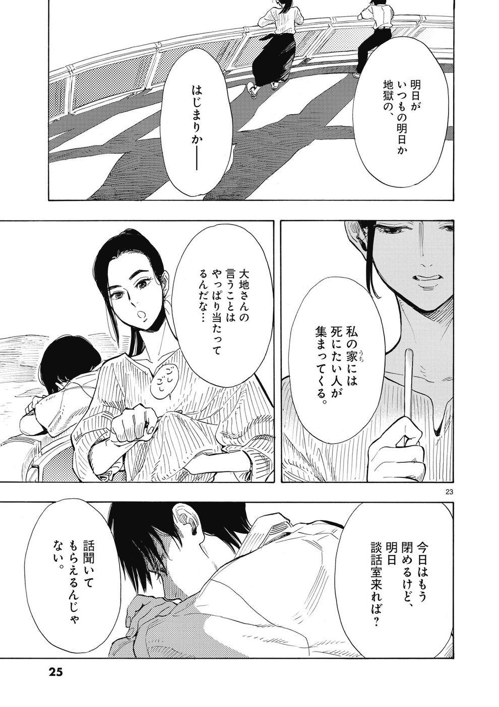 お前 ホモなの 疑われた高校生 失った居場所 描いた漫画家の過去とは