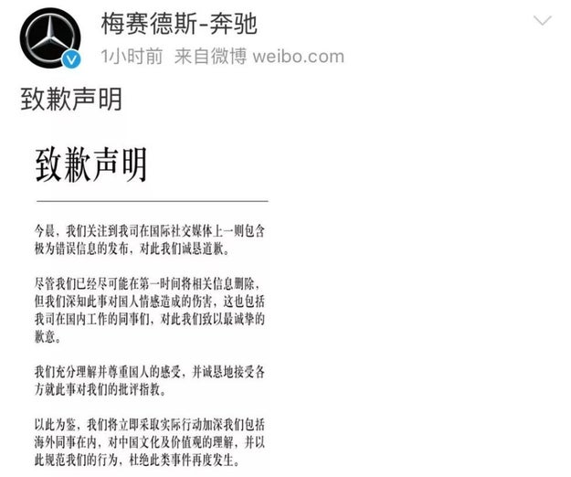 In any case, Mercedes on Tuesday deleted the Instagram post and issued an apology on its Weibo account.