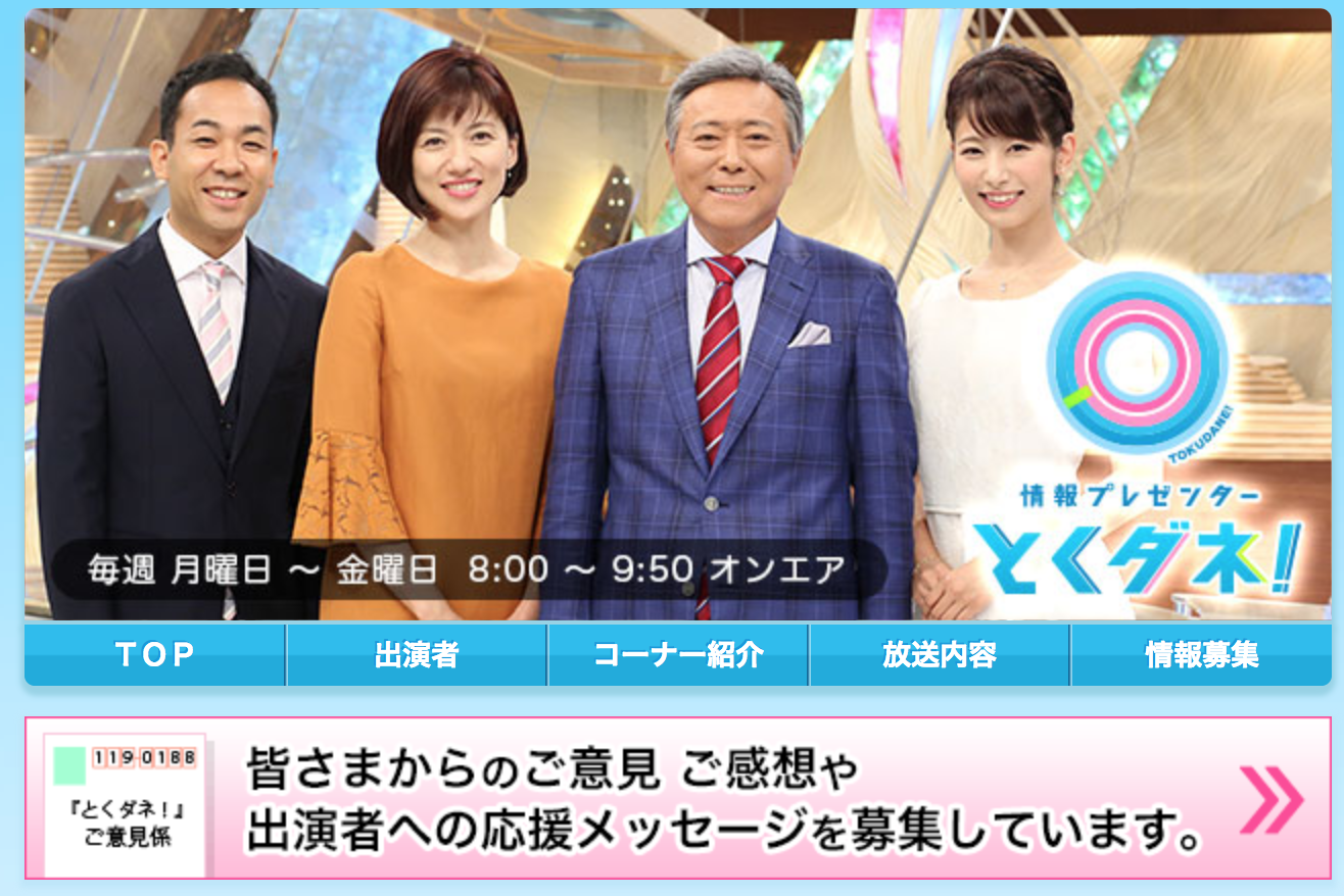 フジテレビ とくダネ Bpoが放送倫理違反と判断 刑事事件でミス相次ぐ