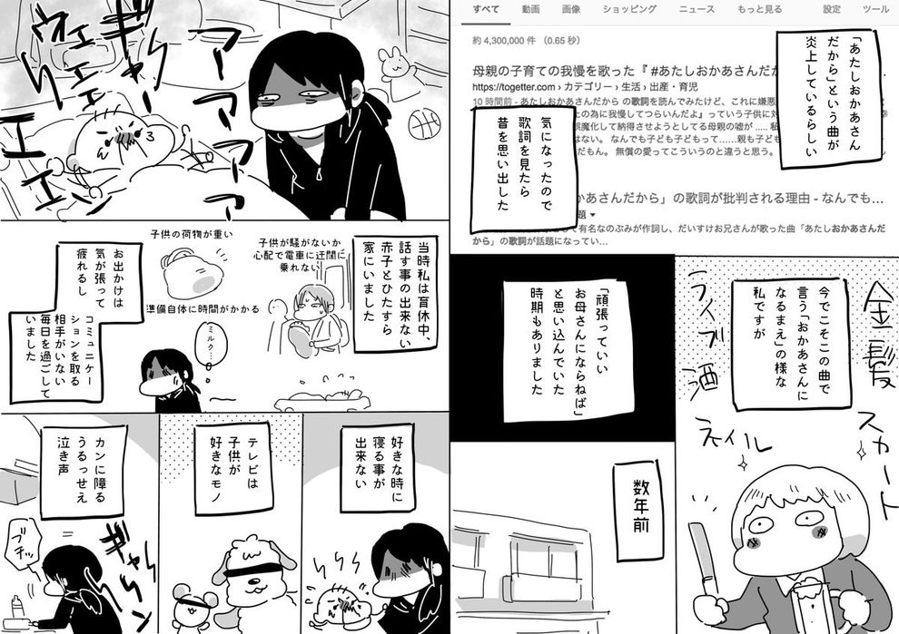 あたしおかあさんだから は 私の毎日だった ある母親のマンガが話題