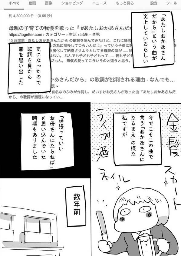 あたしおかあさんだから は 私の毎日だった ある母親のマンガが話題