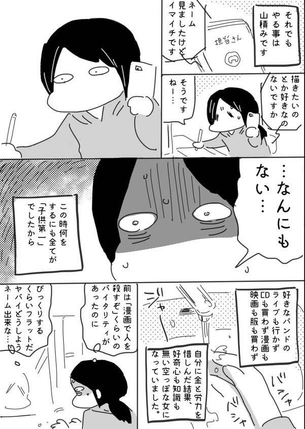 あたしおかあさんだから は 私の毎日だった ある母親のマンガが話題