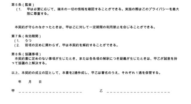 父から息子へ贈る スマートフォン貸与契約書 が本気すぎると話題