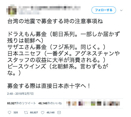 台湾の被災地支援のための寄付金 現地に 一部しか届かない はデマ