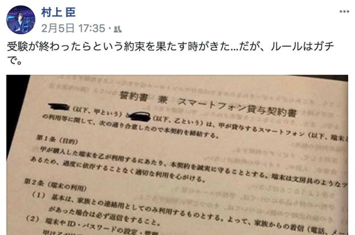 父から息子へ贈る スマートフォン貸与契約書 が本気すぎると話題