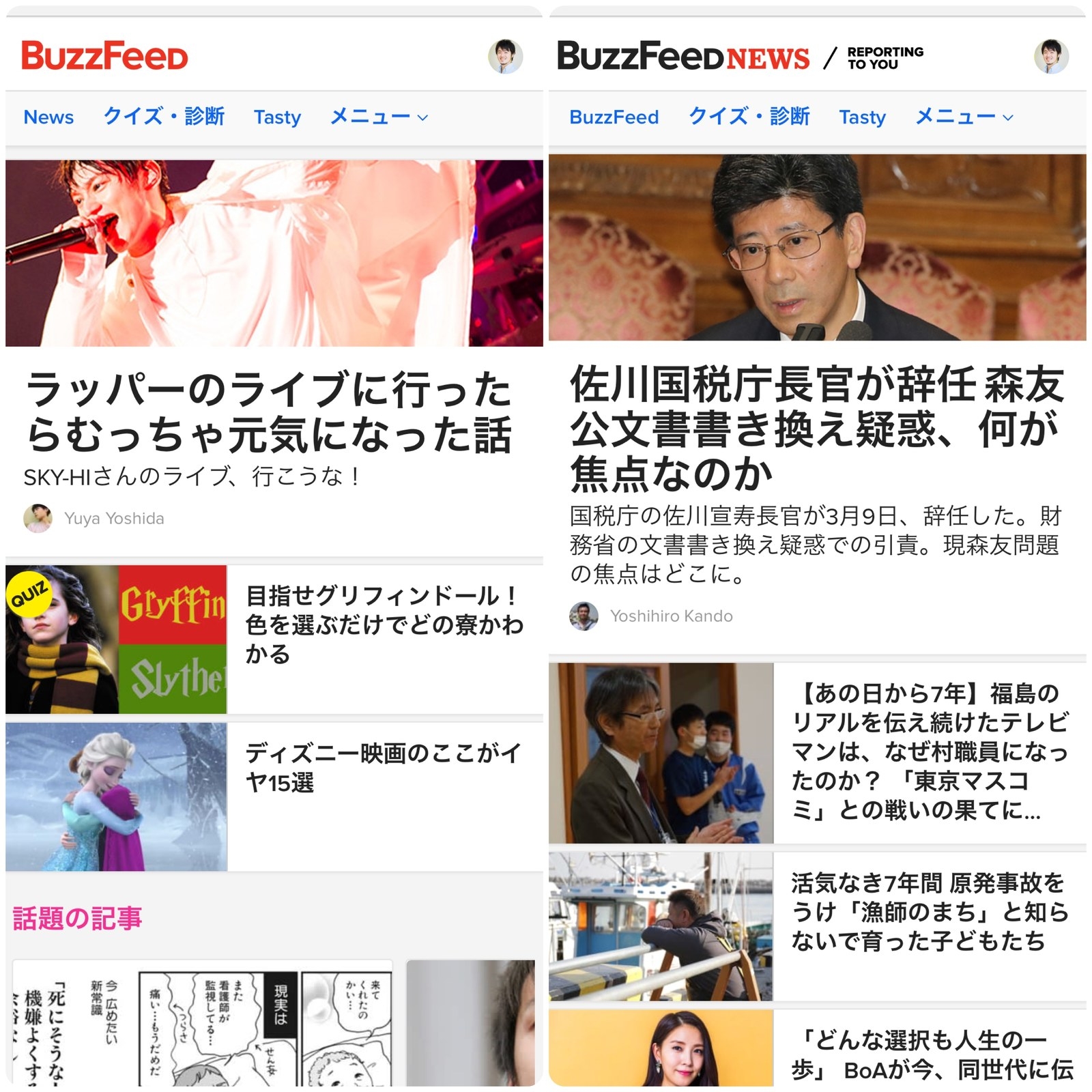 左がエンタメを含むトップ画面、右がBuzzFeed Newsの画面。