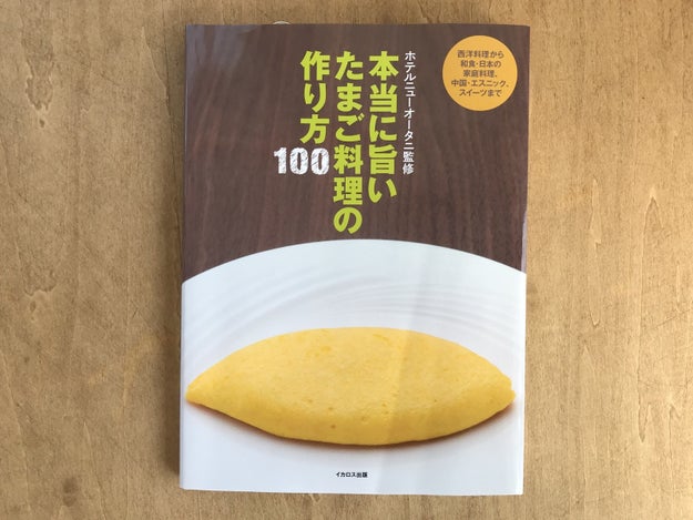 To see if we could step up our fried egg game, our editors at BuzzFeed Japan invested in an egg cookbook...