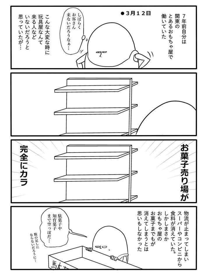 震災後 おもちゃ屋から消えたものとは 体験談を描いたマンガが話題に