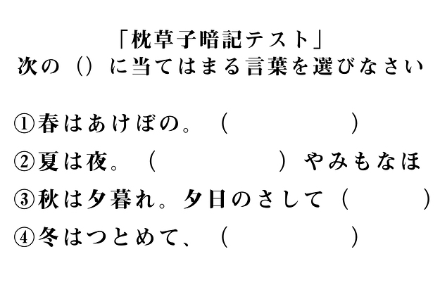 激ムズ 中学生にしかわからない 枕草子 テスト