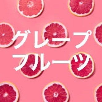 激ムズ フルーツにまつわる雑学クイズ