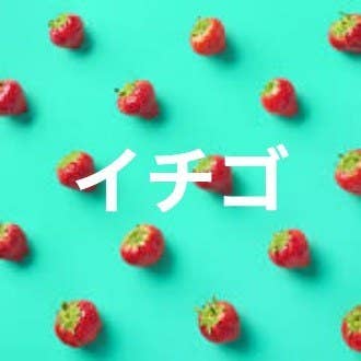 激ムズ フルーツにまつわる雑学クイズ