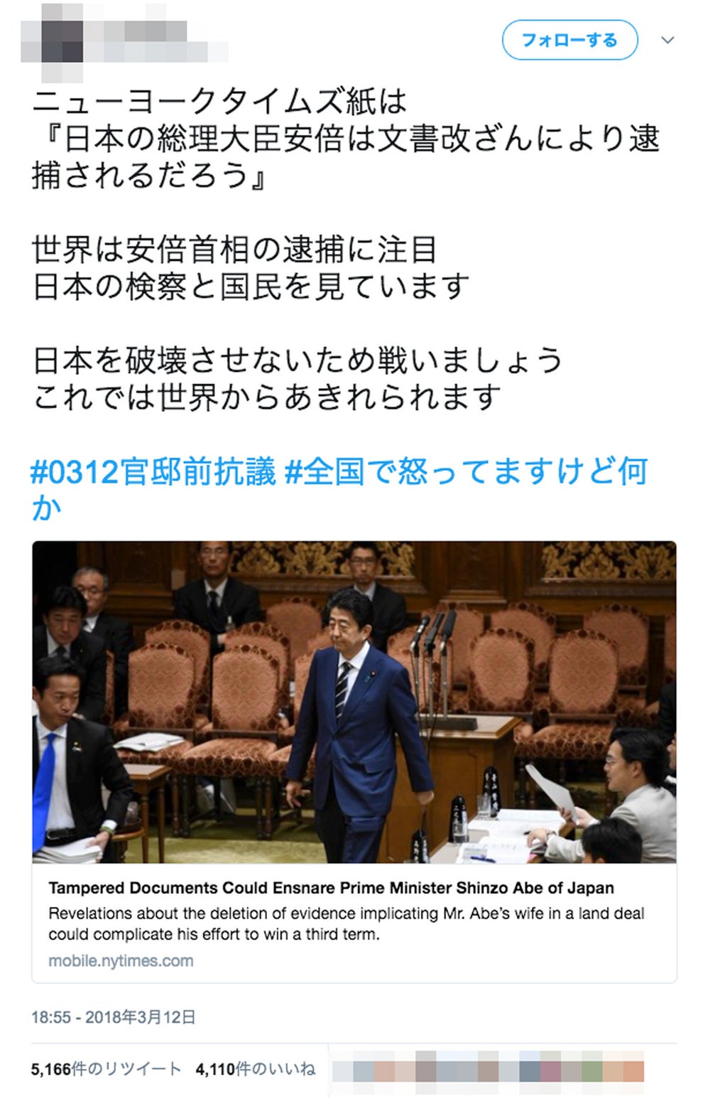 ニューヨークタイムズが安倍首相が逮捕されるだろうと報じた は誤り