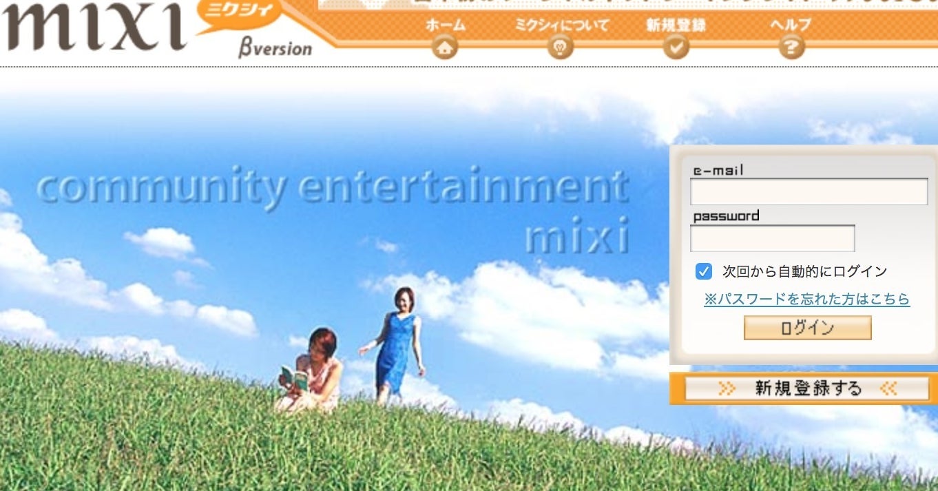 激ムズ】35歳くらいの人しかわからない昔のmixiクイズ