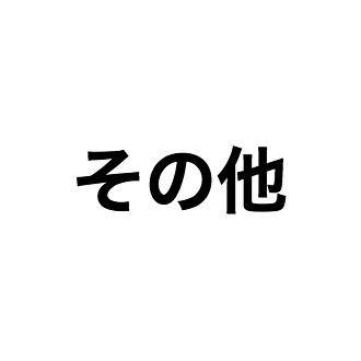 湘南乃風 最大の謎 お前が作ったパスタはなに 問題について考えてみた