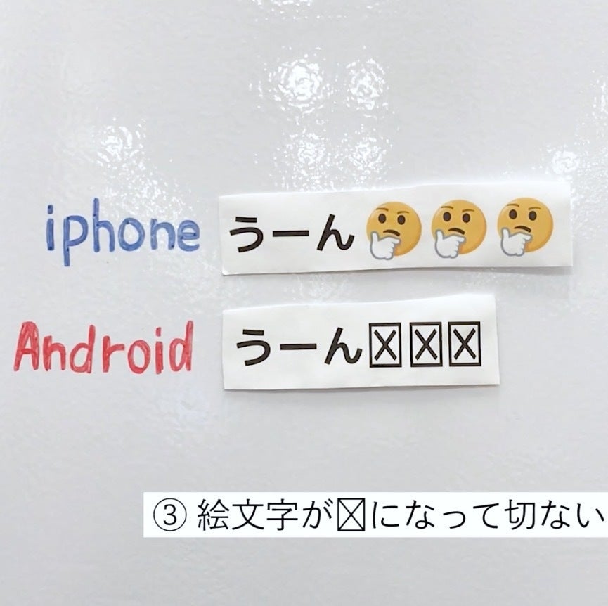 Androidユーザーにしかわからない辛さ