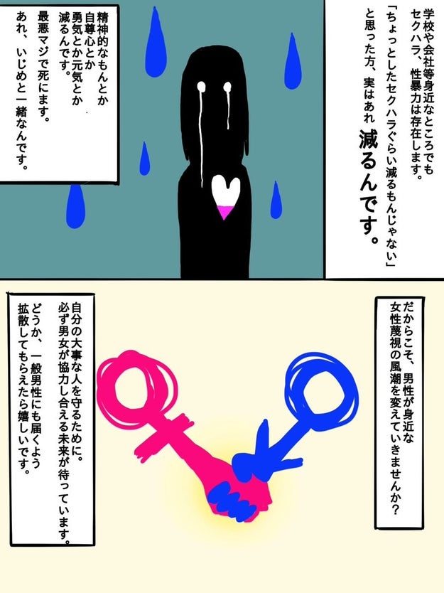 男性はフェミニストになろう と言ったら 炎上した それでも僕は漫画を描き続ける