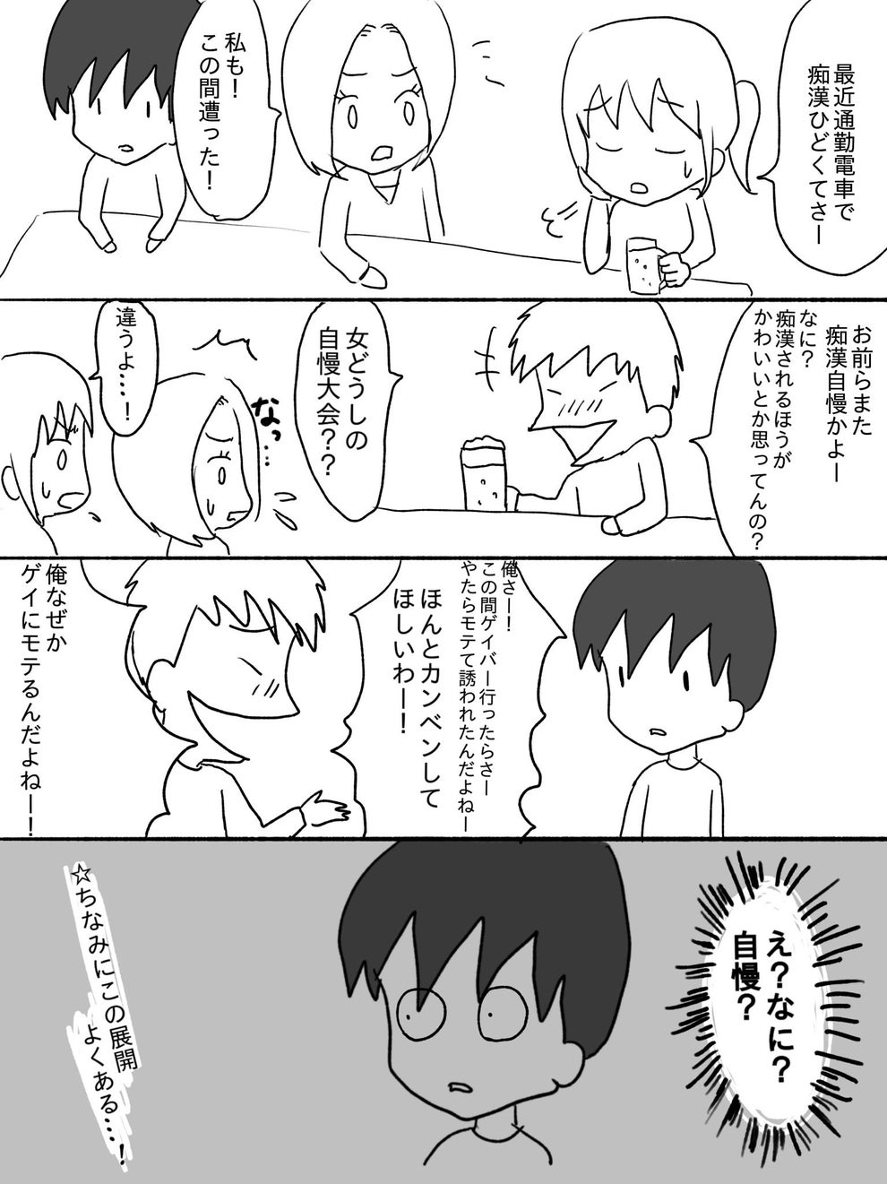 男性はフェミニストになろう と言ったら 炎上した それでも僕は漫画を描き続ける