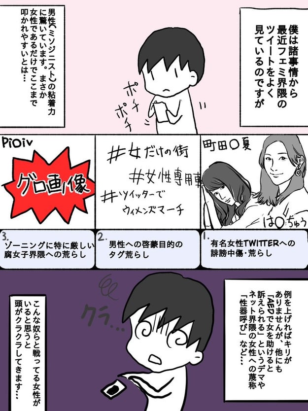 男性はフェミニストになろう と言ったら 炎上した それでも僕は漫画を描き続ける