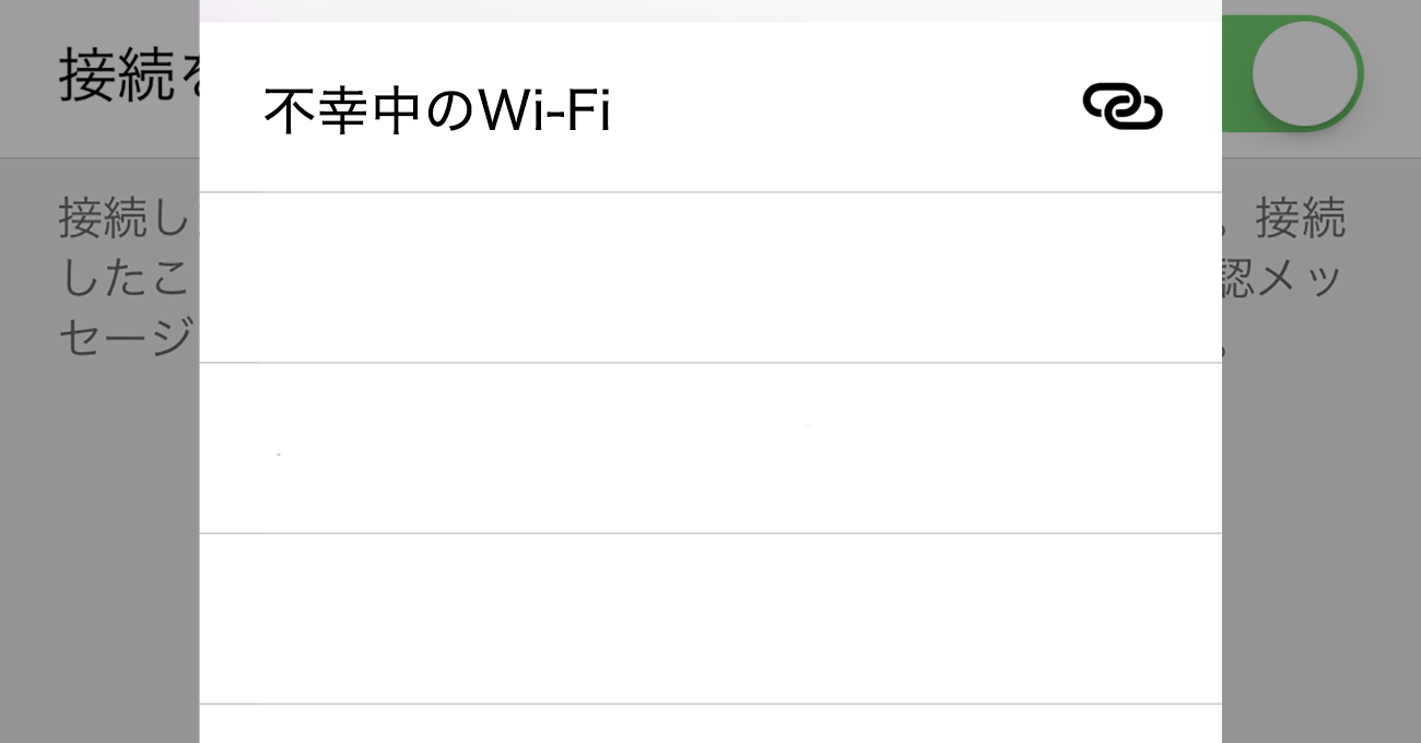 思わず ふふっ と笑ってしまうwi Fiの名前