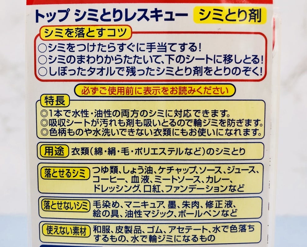 ファミマで売ってる シミとりレスキュー は全人類が買うべき神アイテム