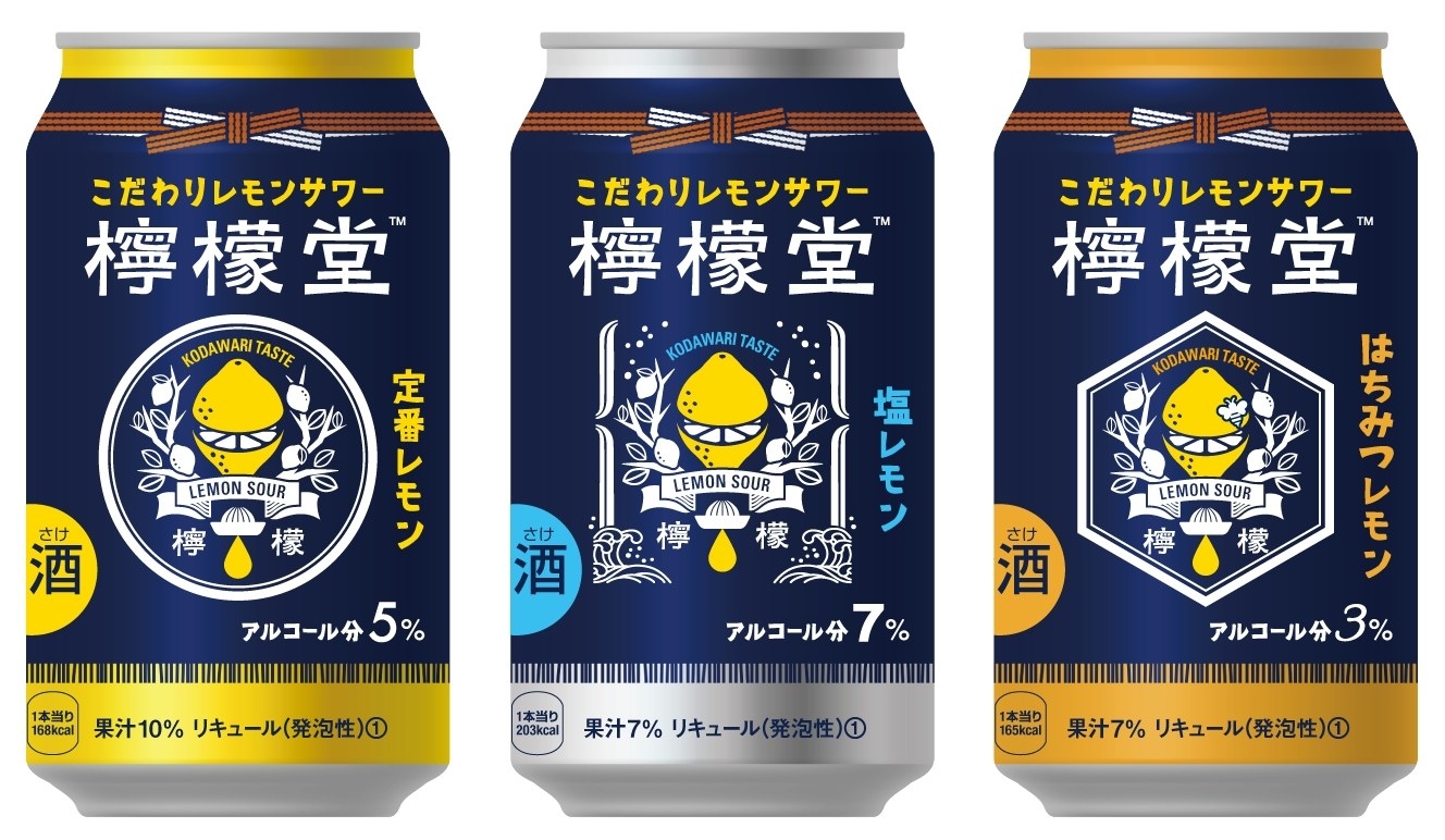 コカコーラレモンさん専用 檸檬堂」がパッケージデザインを一新 「檸檬堂 さっぱり定番」は
