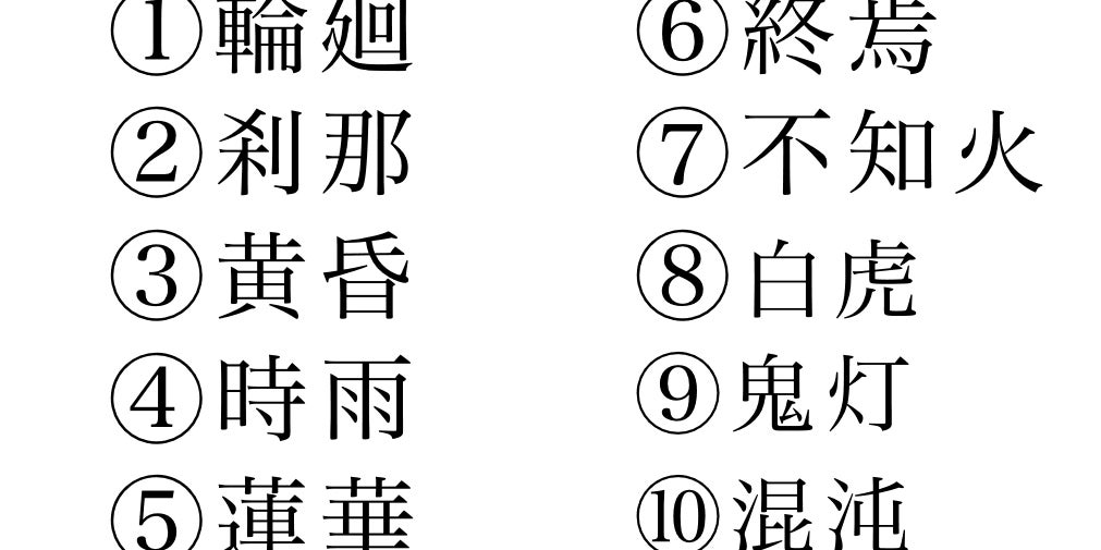 漢字好きにしか読めない 特別な難読漢字クイズ