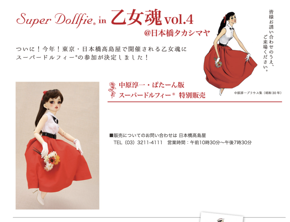レア人形の買い占め騒動を受け、日本橋高島屋が「転売」対策 レア人形の買い占め騒動を受け、日本橋高島屋が「転売」対策