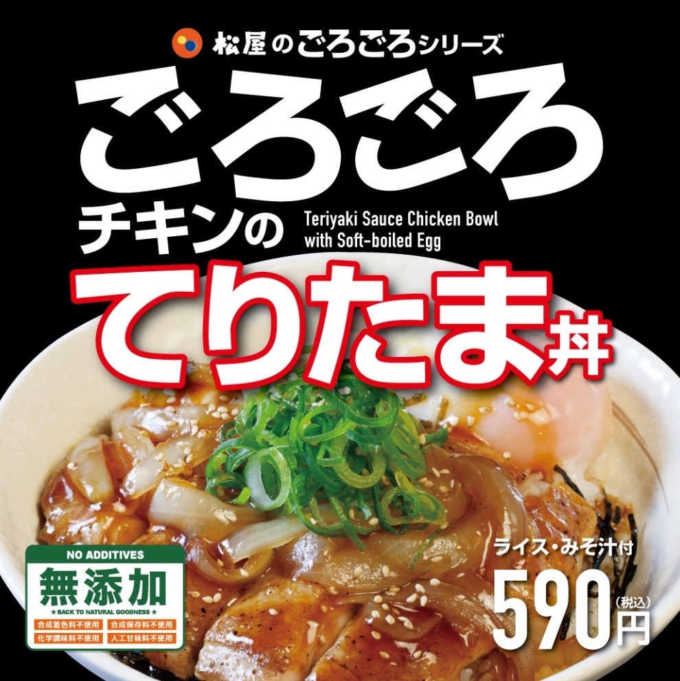 松屋 ごろごろ煮込みチキンカレーの後釜は ごろごろチキンのてりたま丼