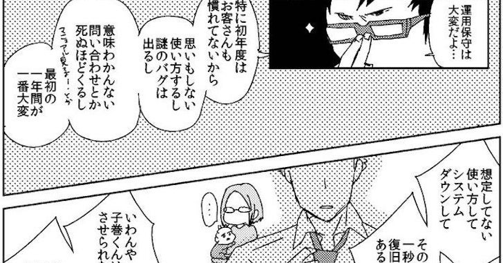 育児をエンジニアの仕事にたとえたら… 子育てのしんどさを伝えるマンガが話題