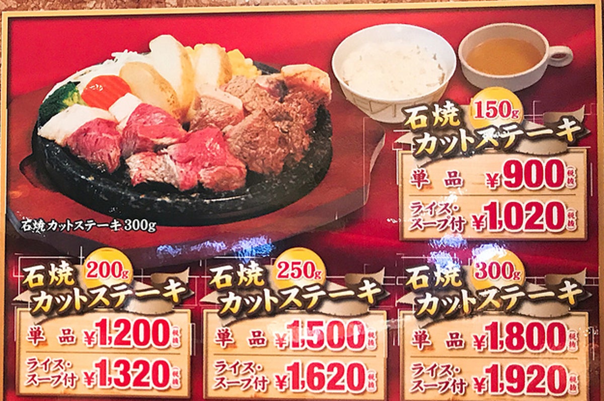 日本に1店舗しかない幻のステーキ屋を紹介します