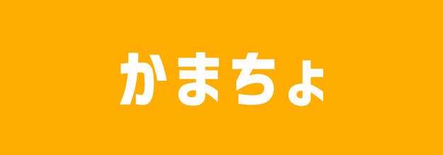 鬼ムズ 女子しか解けない若者言葉クイズ