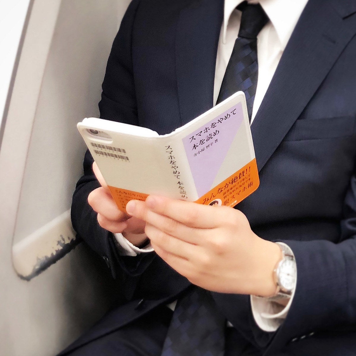 読書家です。 意識高めな本を読んでると見せかけて…？読書家を装えるスマホケースが