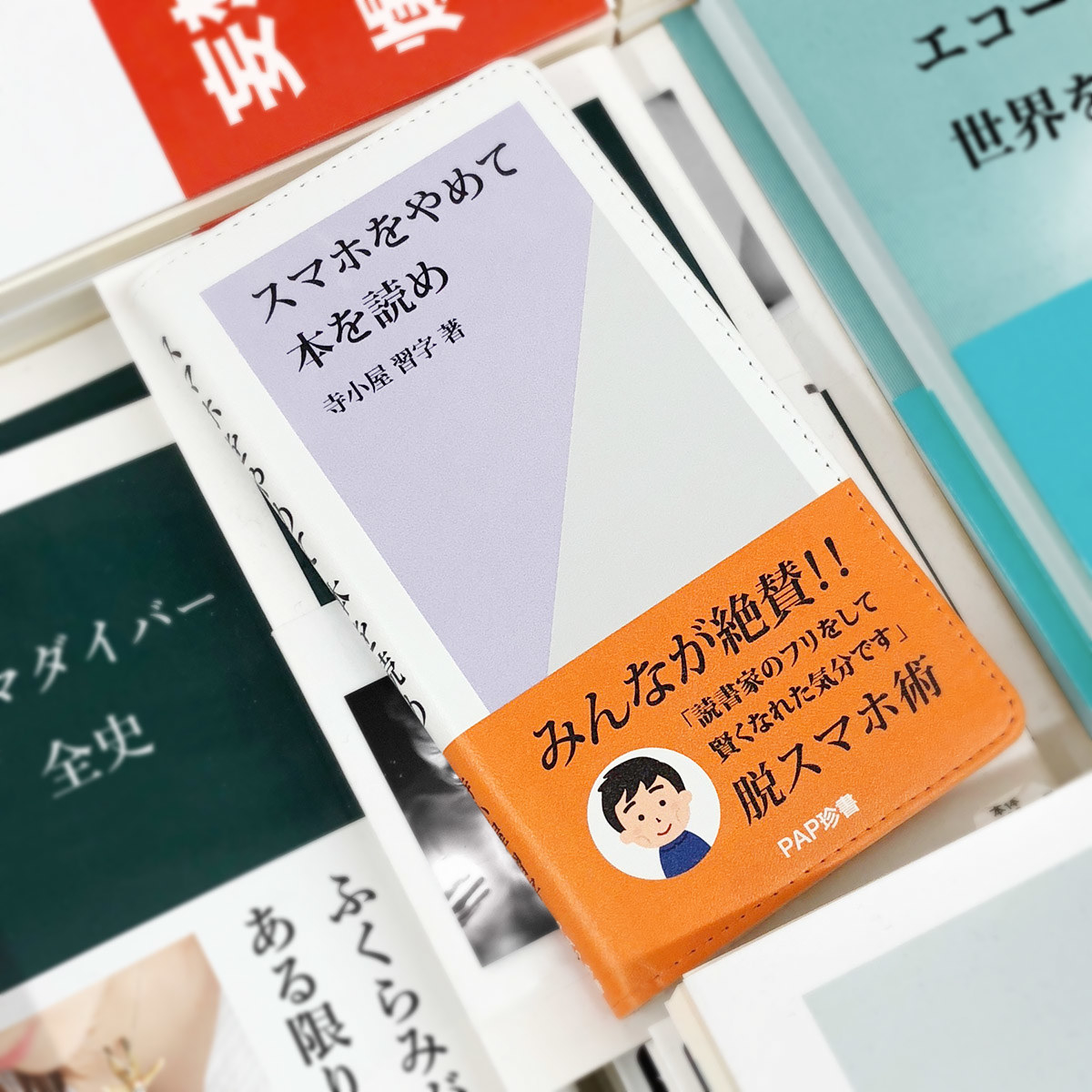 意識高めな本を読んでると見せかけて 読書家を装えるスマホケースが 天才の仕業 と話題に