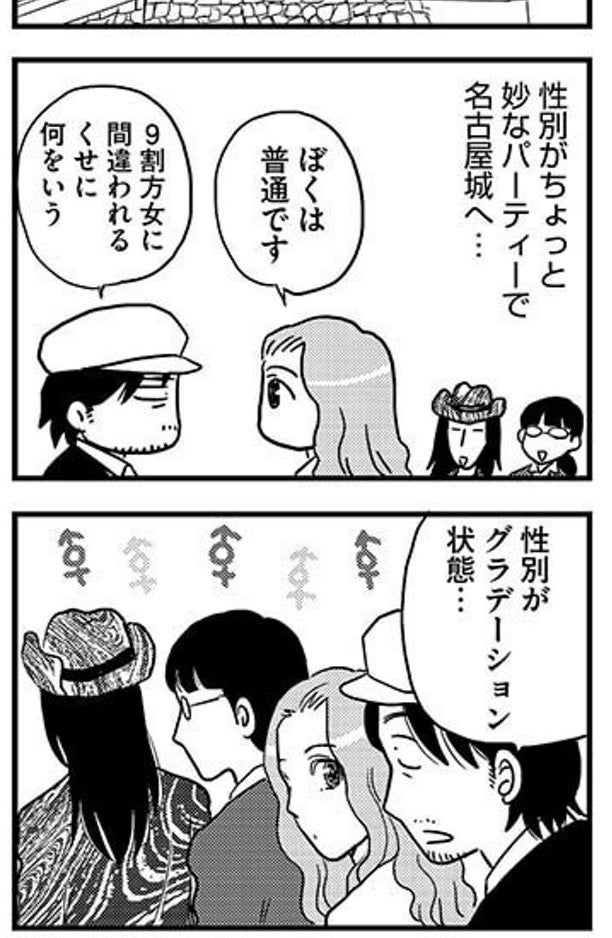 セクマイってひと言でいうけど 中性 漫画家が描く 性のグラデーションを生きる人生